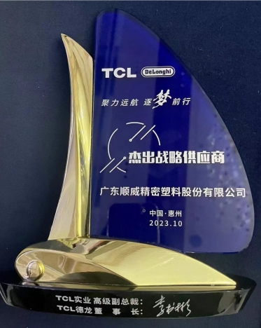 凯发股份连获TCL德龙杰出战略供应商、TCL实业杰出供应商奖项